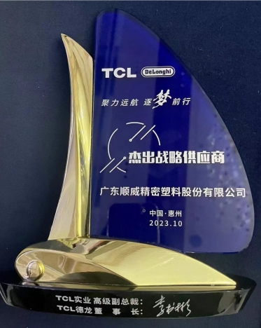 凯发股份连获TCL德龙杰出战略供应商、TCL实业杰出供应商奖项